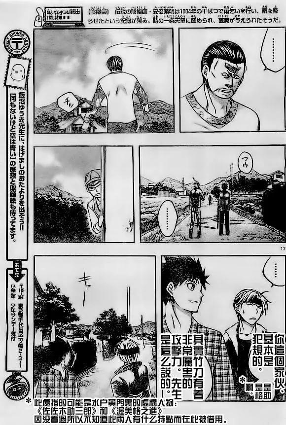 《一无所有下的蓝天》第19回 第17页