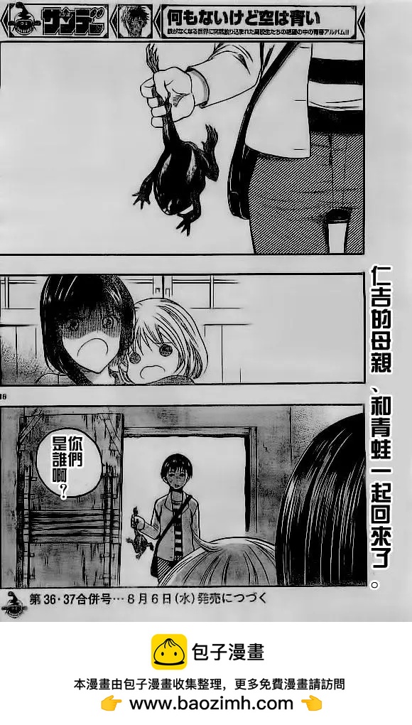 《一无所有下的蓝天》第19回 第18页