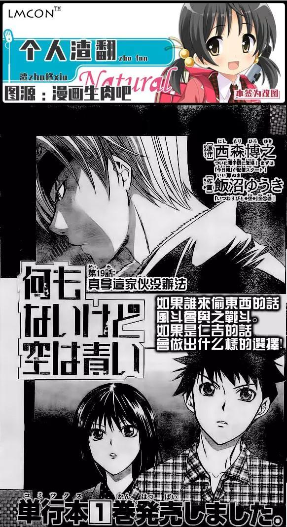 《一无所有下的蓝天》第19回 第1页
