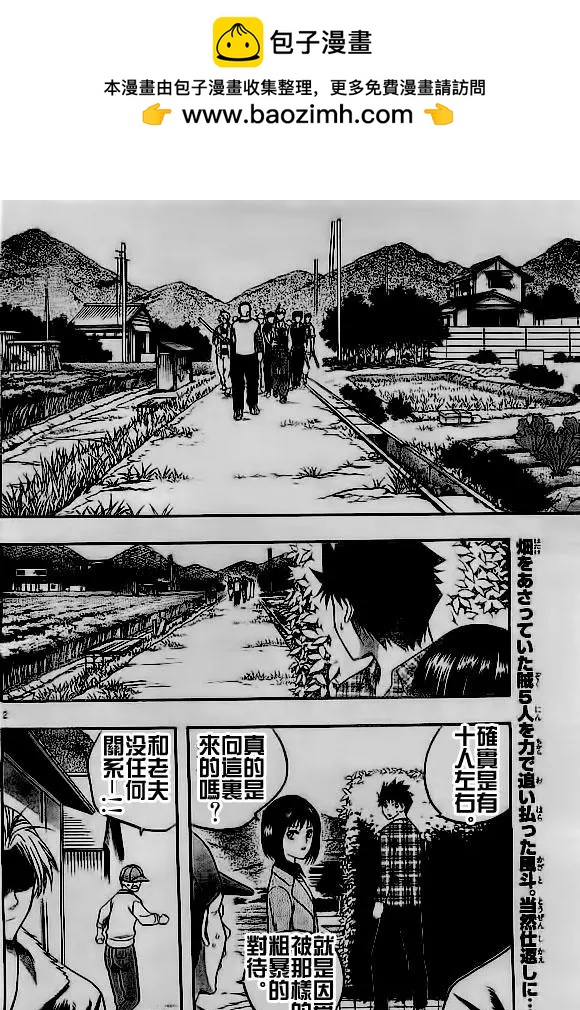 《一无所有下的蓝天》第19回 第2页