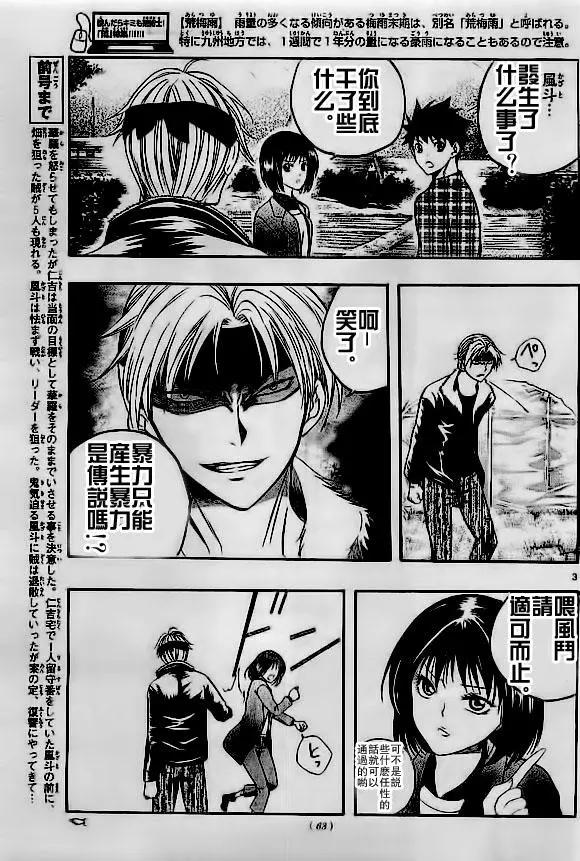 《一无所有下的蓝天》第19回 第3页