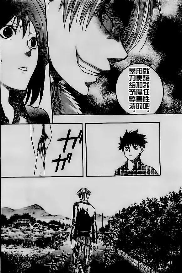 《一无所有下的蓝天》第19回 第4页