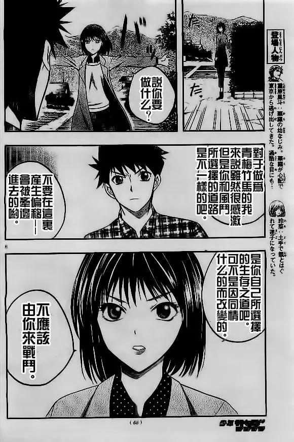《一无所有下的蓝天》第19回 第6页