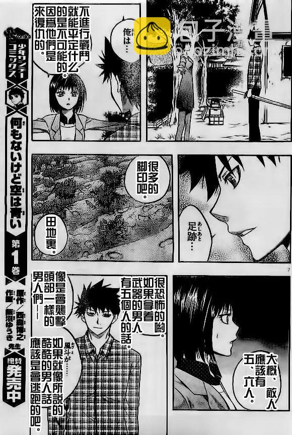 《一无所有下的蓝天》第19回 第7页