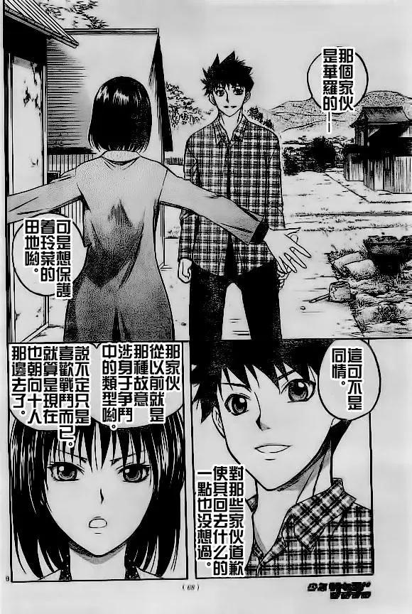 《一无所有下的蓝天》第19回 第8页