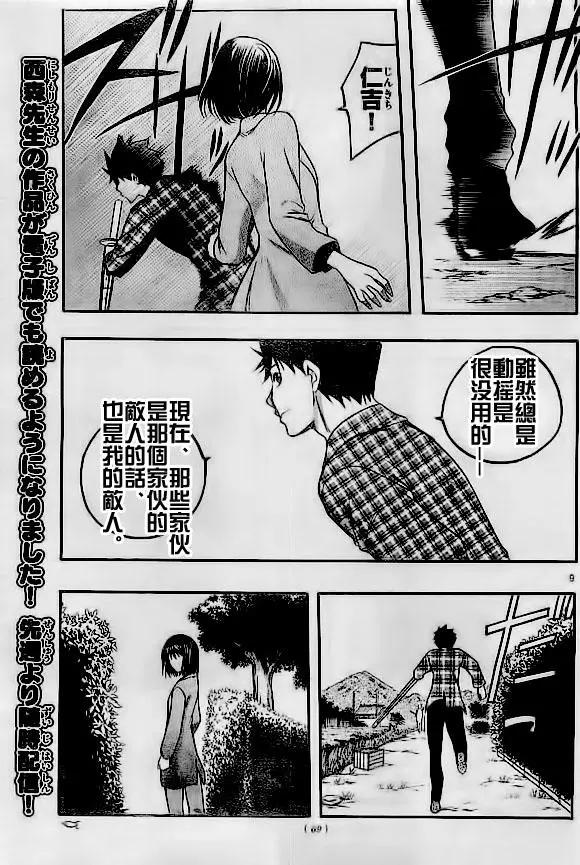 《一无所有下的蓝天》第19回 第9页