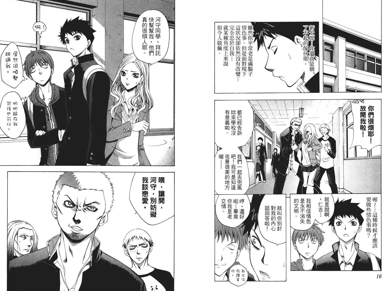《一无所有下的蓝天》第01卷 第10页
