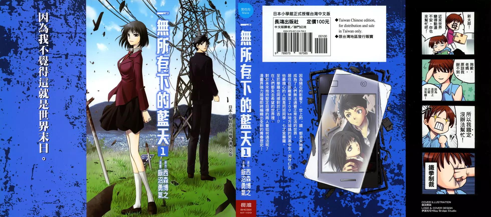《一无所有下的蓝天》第01卷 第1页