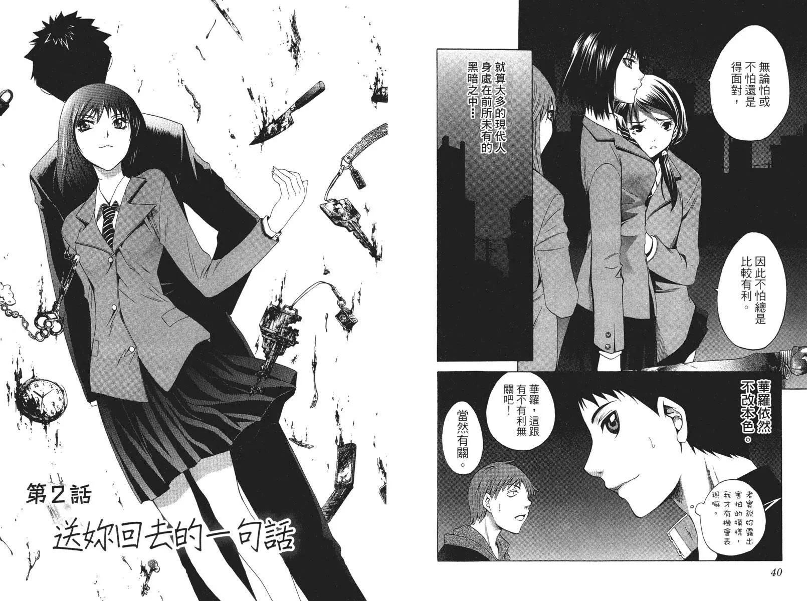 《一无所有下的蓝天》第01卷 第22页