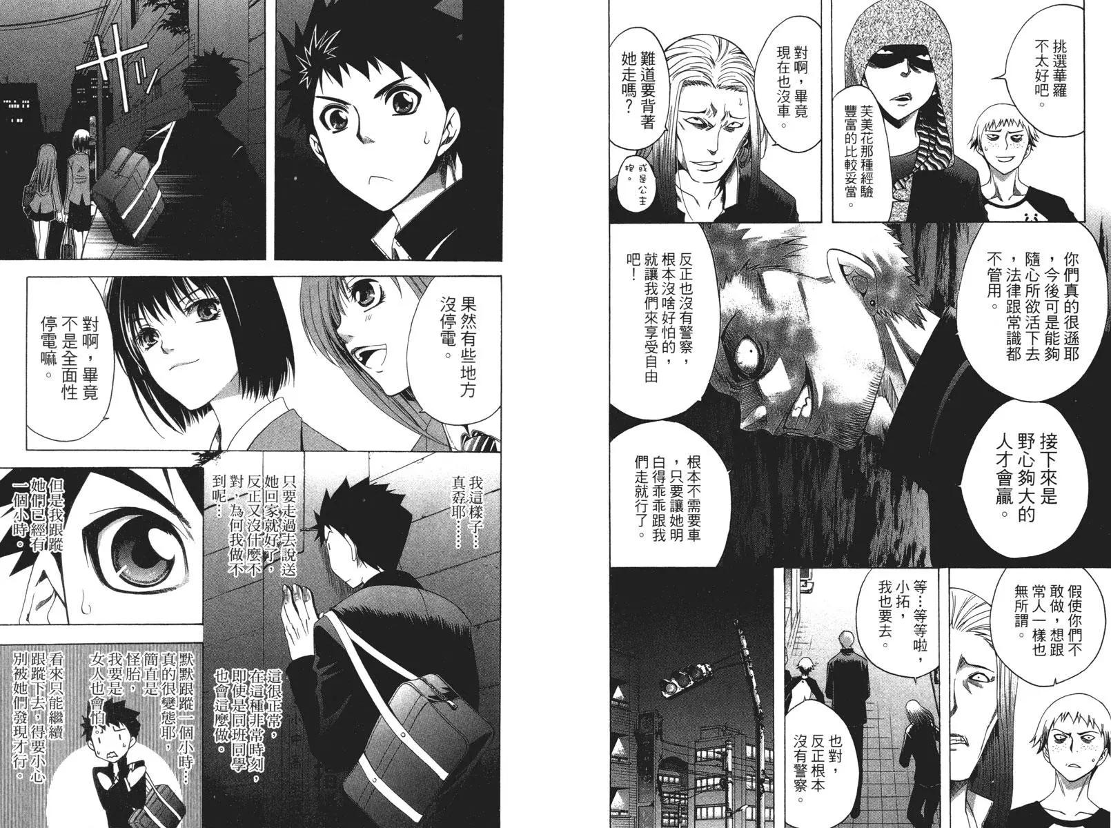 《一无所有下的蓝天》第01卷 第27页