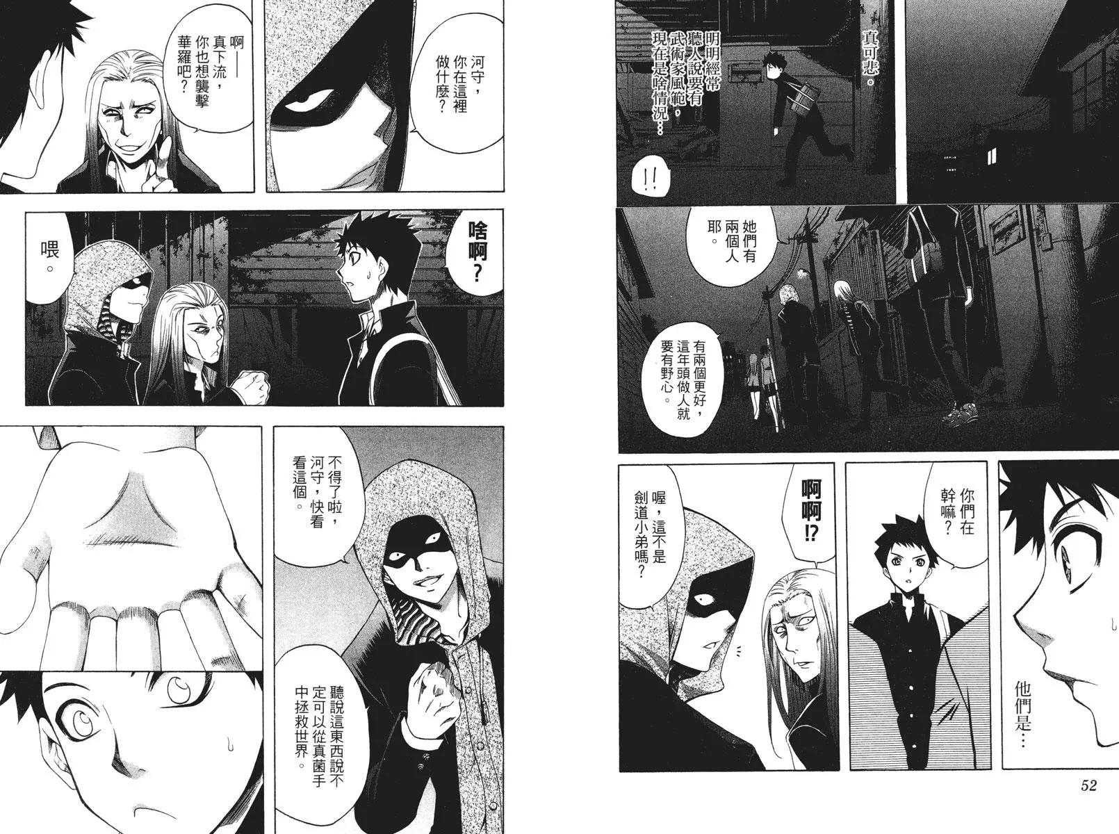 《一无所有下的蓝天》第01卷 第28页