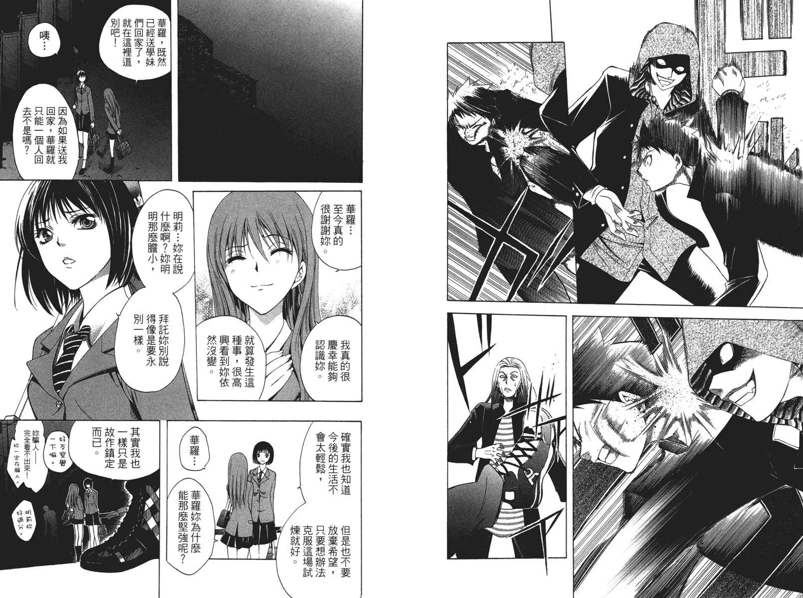 《一无所有下的蓝天》第01卷 第29页