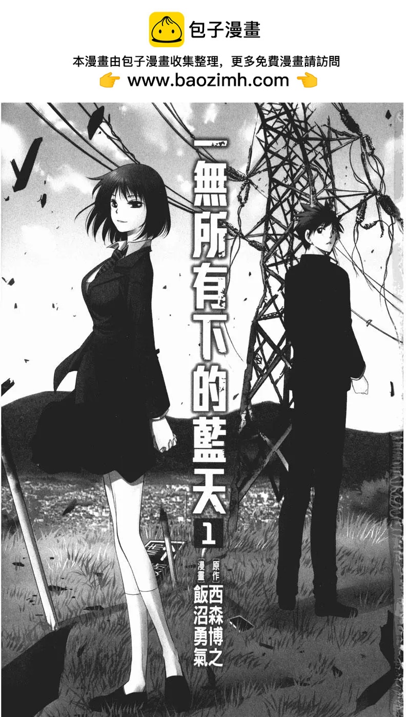 《一无所有下的蓝天》第01卷 第2页