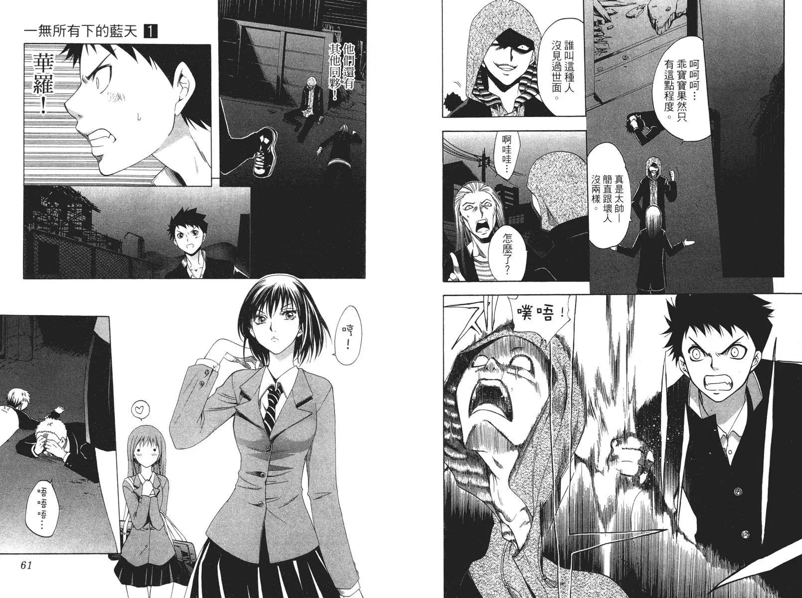 《一无所有下的蓝天》第01卷 第32页