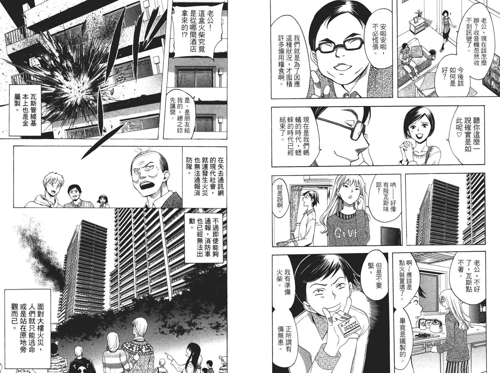 《一无所有下的蓝天》第01卷 第38页