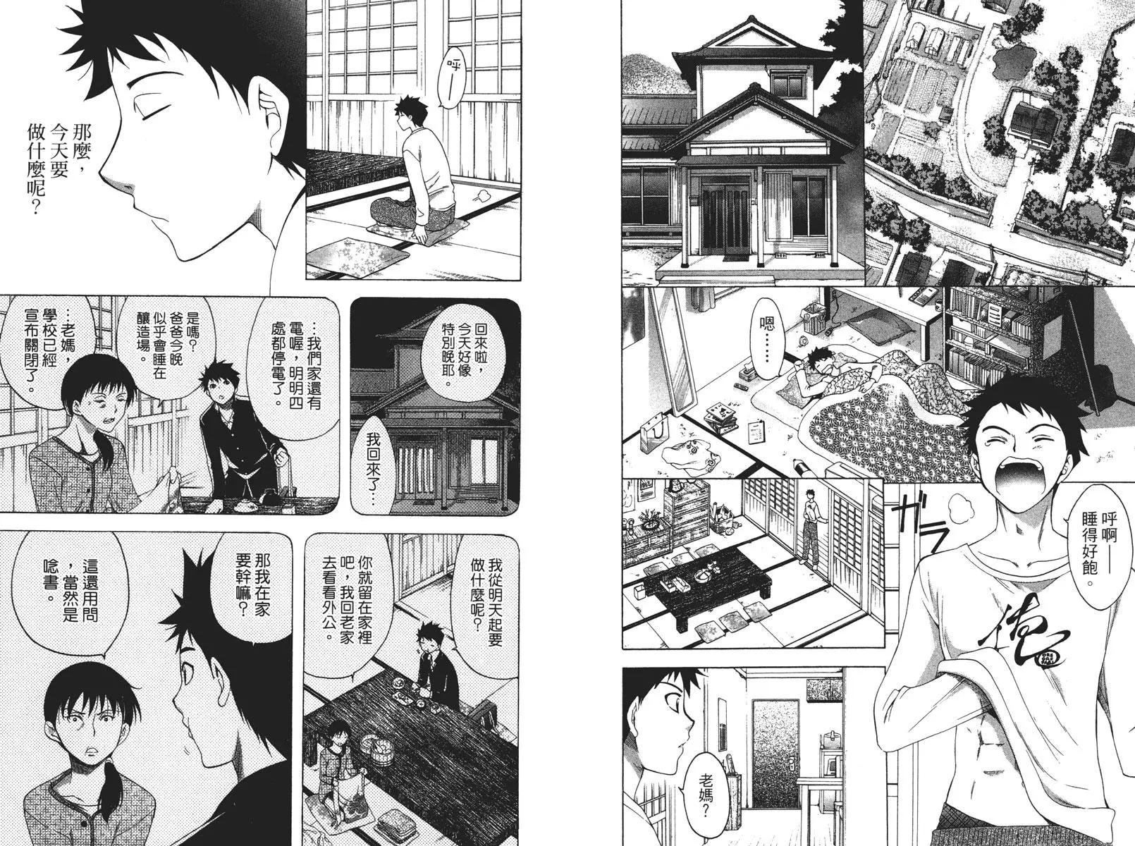 《一无所有下的蓝天》第01卷 第39页