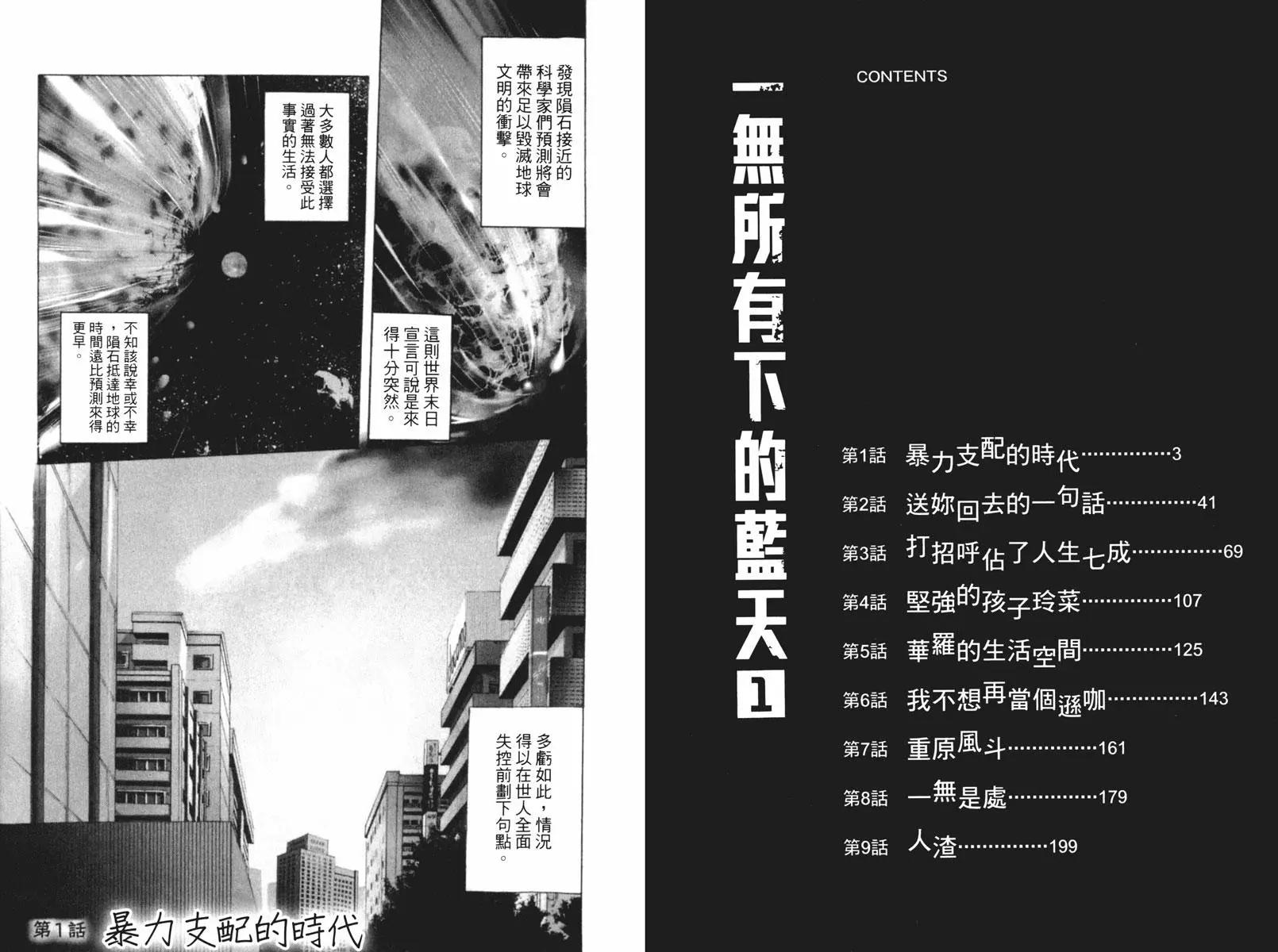 《一无所有下的蓝天》第01卷 第3页