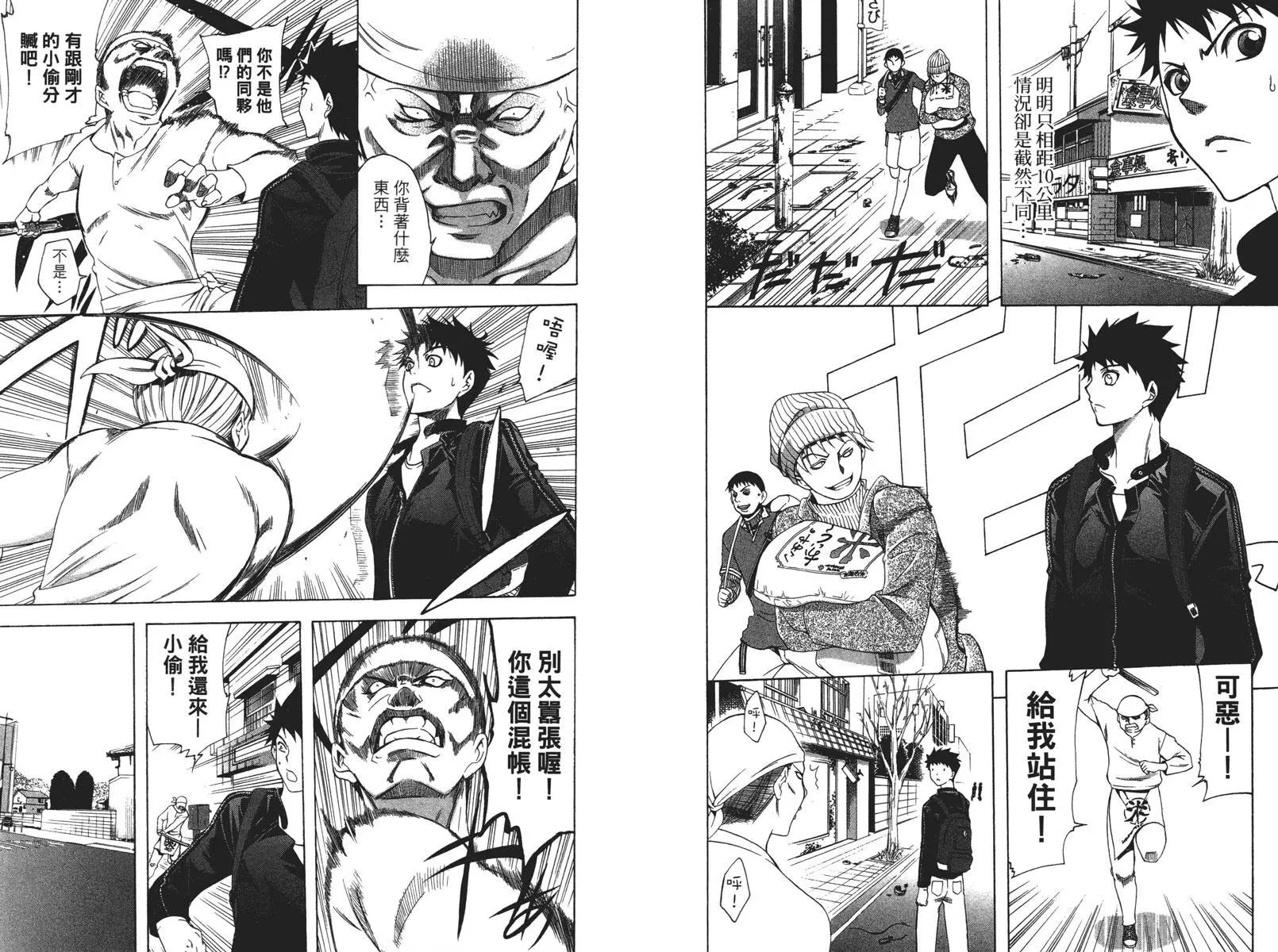 《一无所有下的蓝天》第01卷 第43页