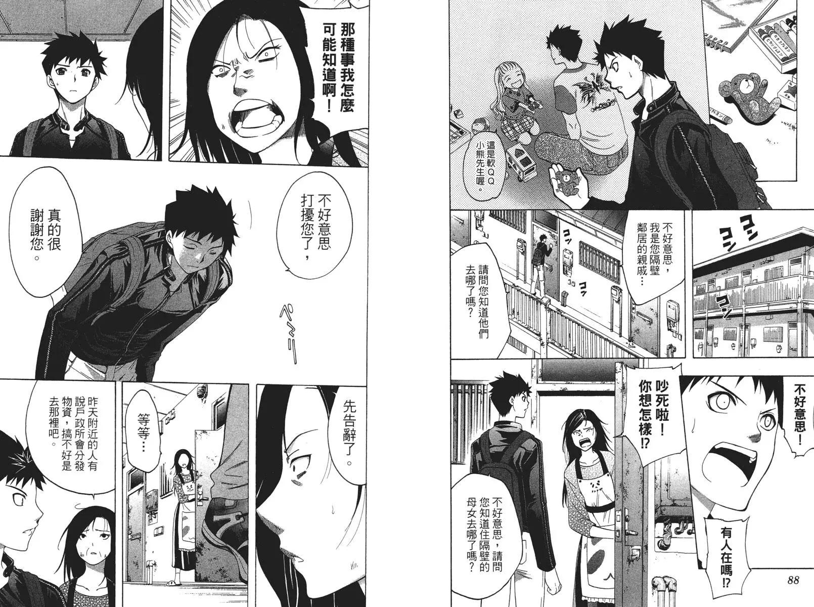《一无所有下的蓝天》第01卷 第46页