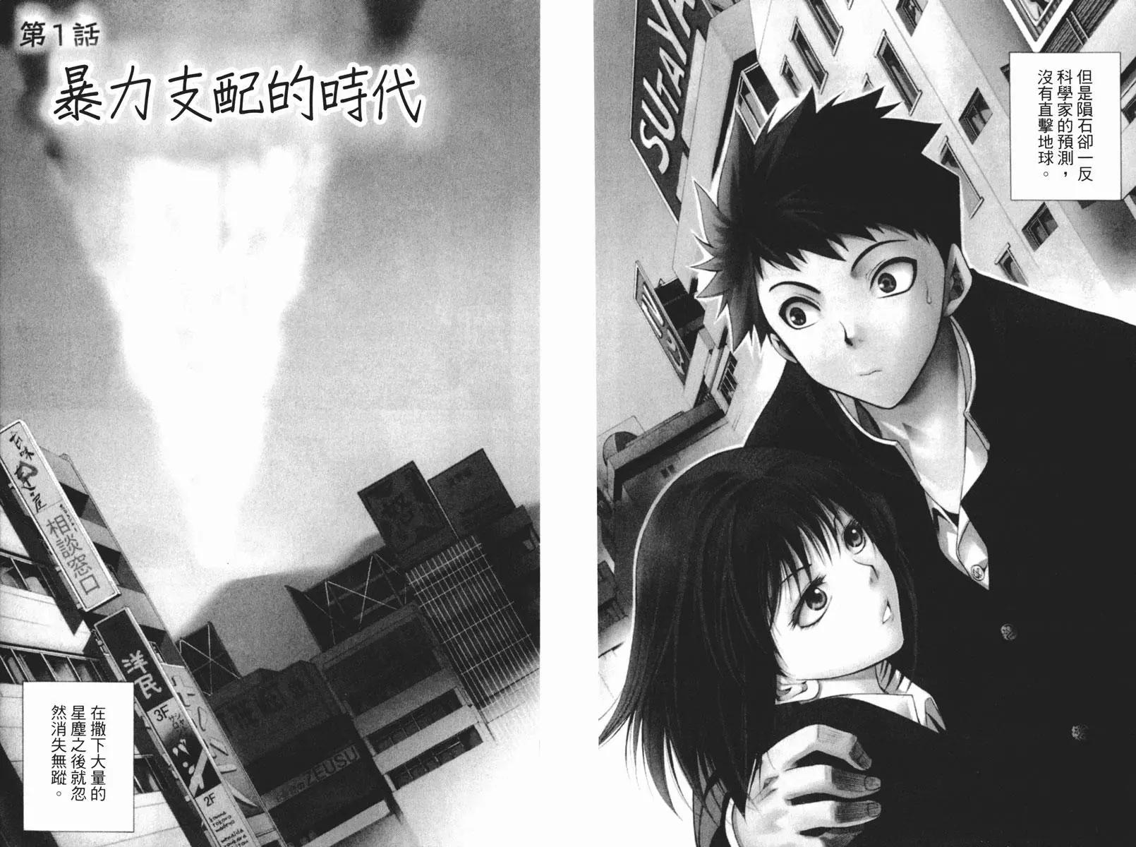 《一无所有下的蓝天》第01卷 第4页