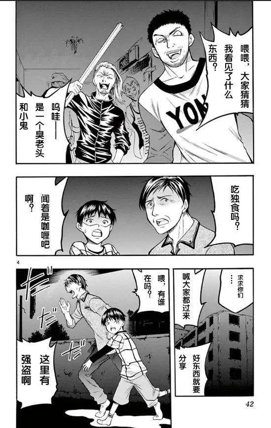 《一无所有下的蓝天》第22话 第4页