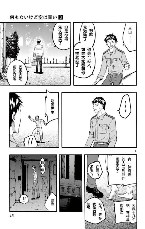 《一无所有下的蓝天》第22话 第7页