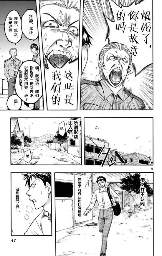 《一无所有下的蓝天》第22话 第9页