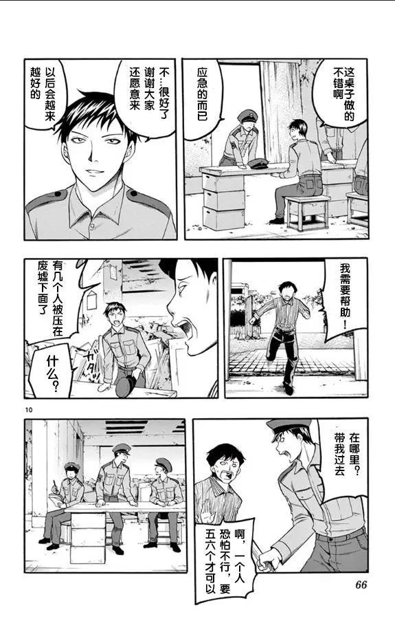 《一无所有下的蓝天》第23话 第10页