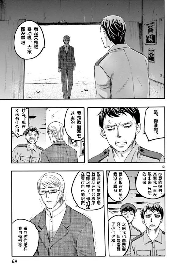 《一无所有下的蓝天》第23话 第13页