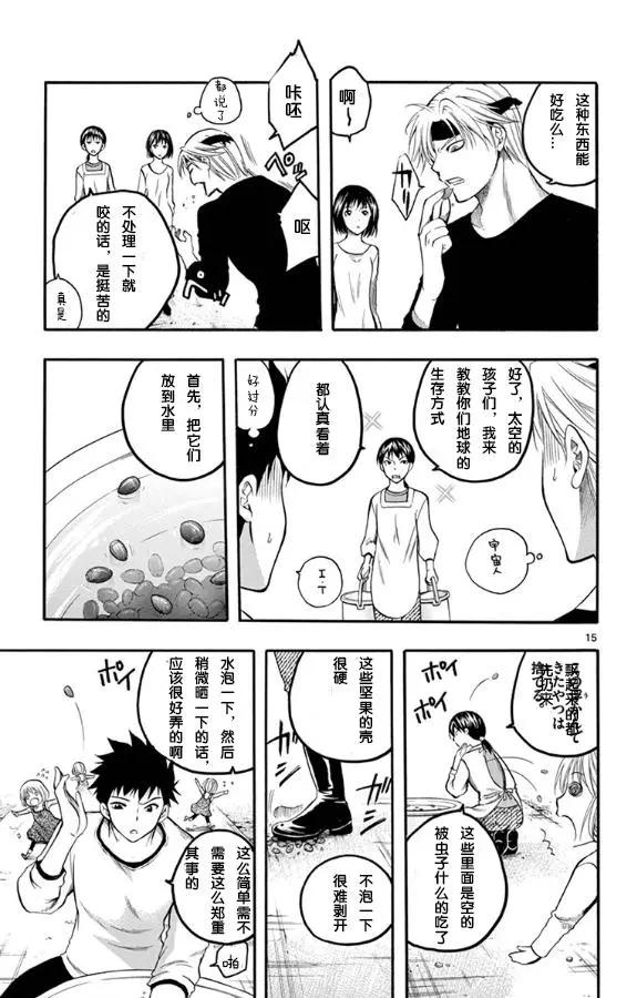 《一无所有下的蓝天》第23话 第15页