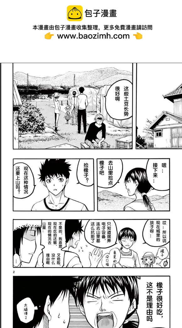 《一无所有下的蓝天》第23话 第2页