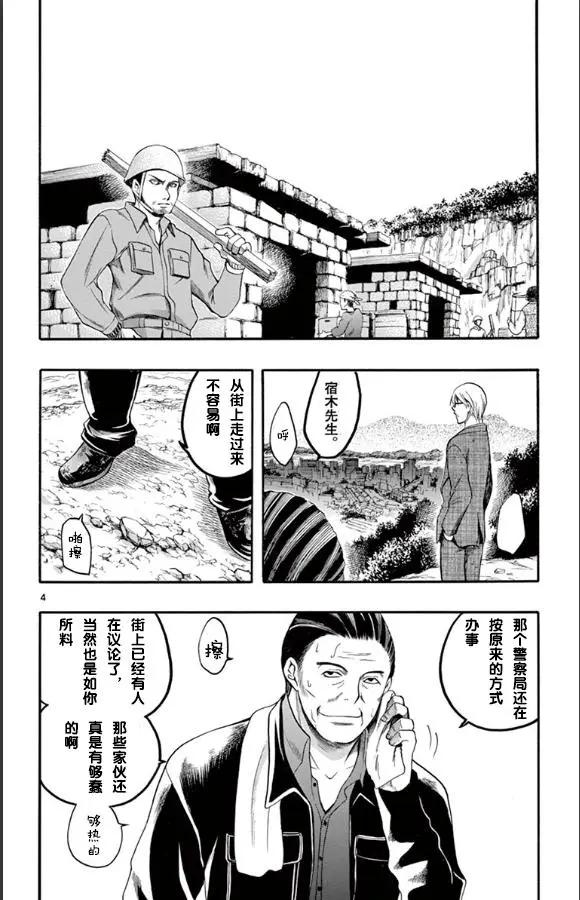《一无所有下的蓝天》第23话 第4页