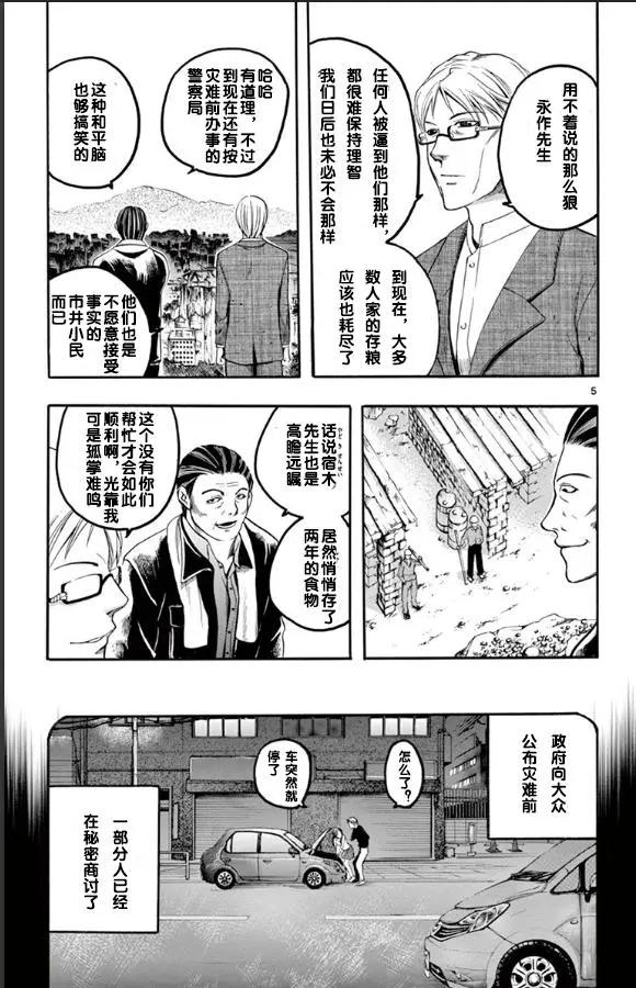 《一无所有下的蓝天》第23话 第5页