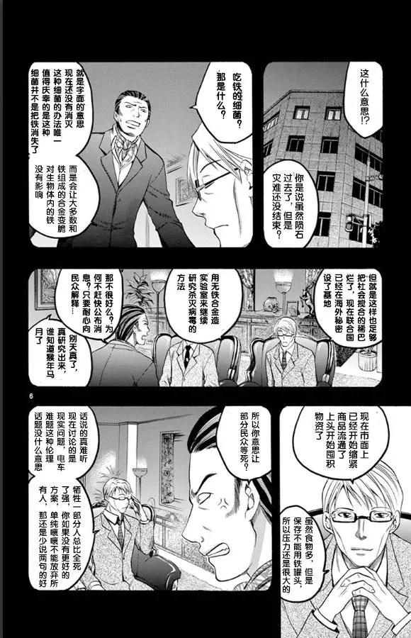 《一无所有下的蓝天》第23话 第6页