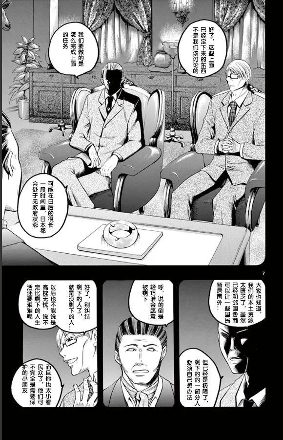 《一无所有下的蓝天》第23话 第7页