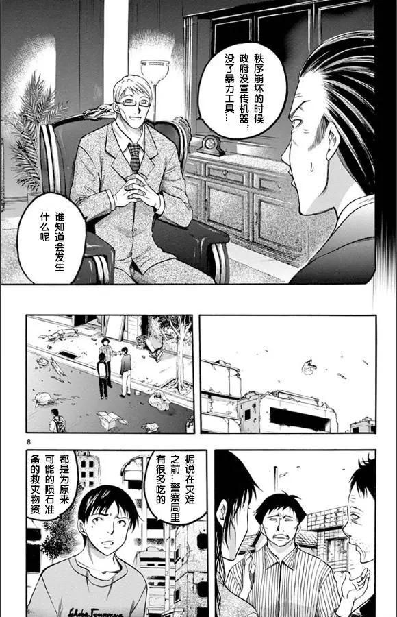 《一无所有下的蓝天》第23话 第8页