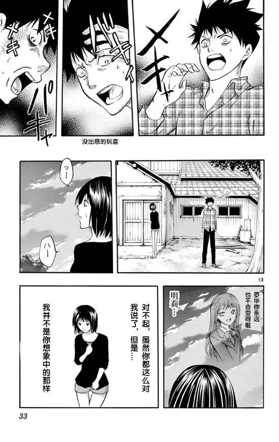 《一无所有下的蓝天》第21话 第13页