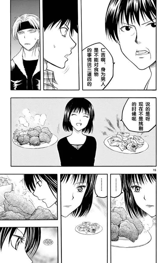 《一无所有下的蓝天》第21话 第15页