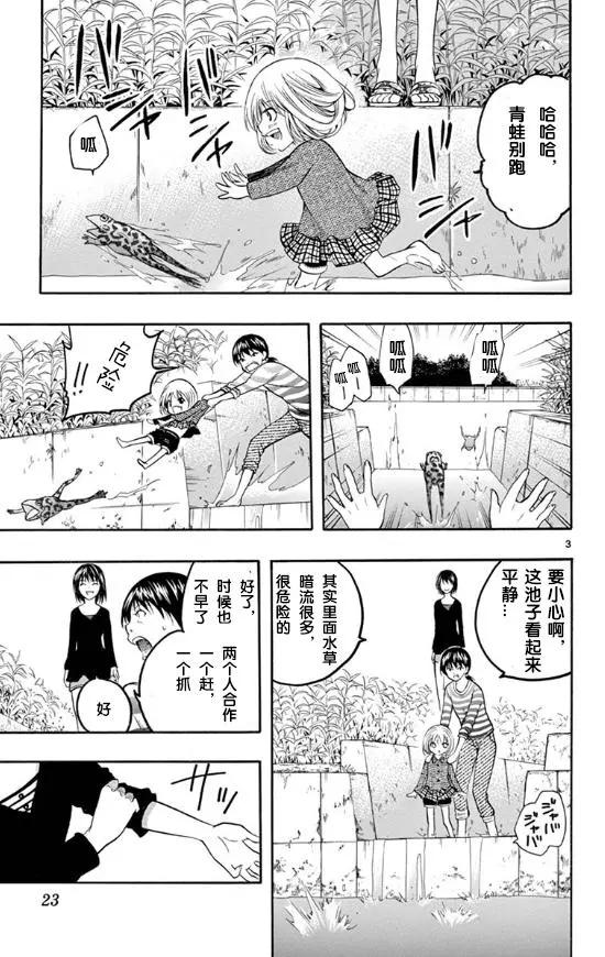 《一无所有下的蓝天》第21话 第3页