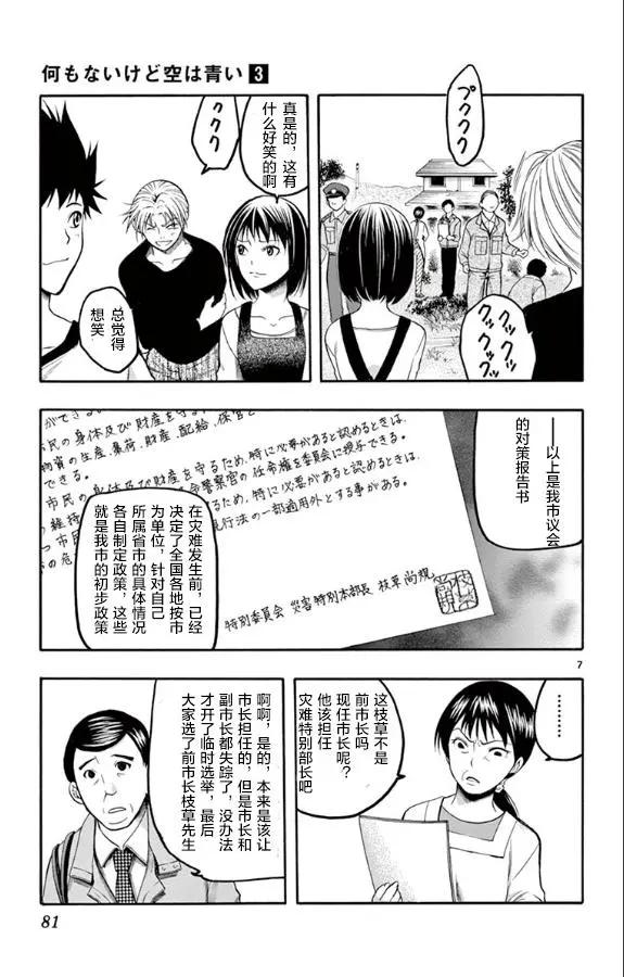 《一无所有下的蓝天》第24话 第7页