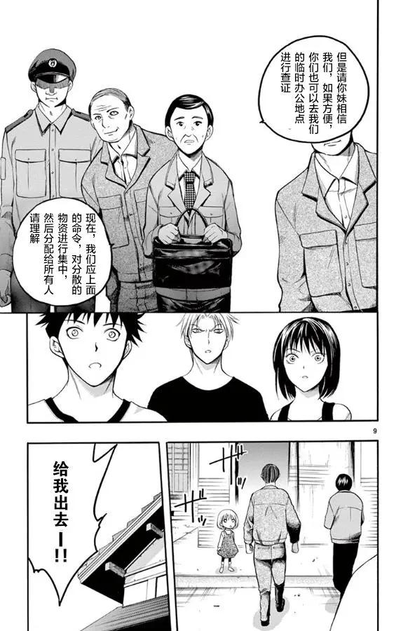 《一无所有下的蓝天》第24话 第9页
