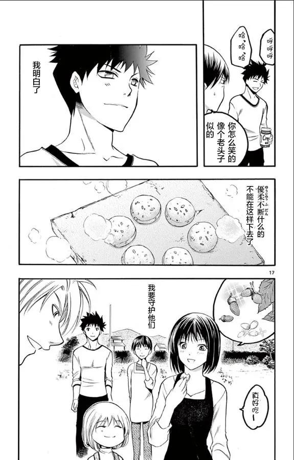 《一无所有下的蓝天》第25话 第17页