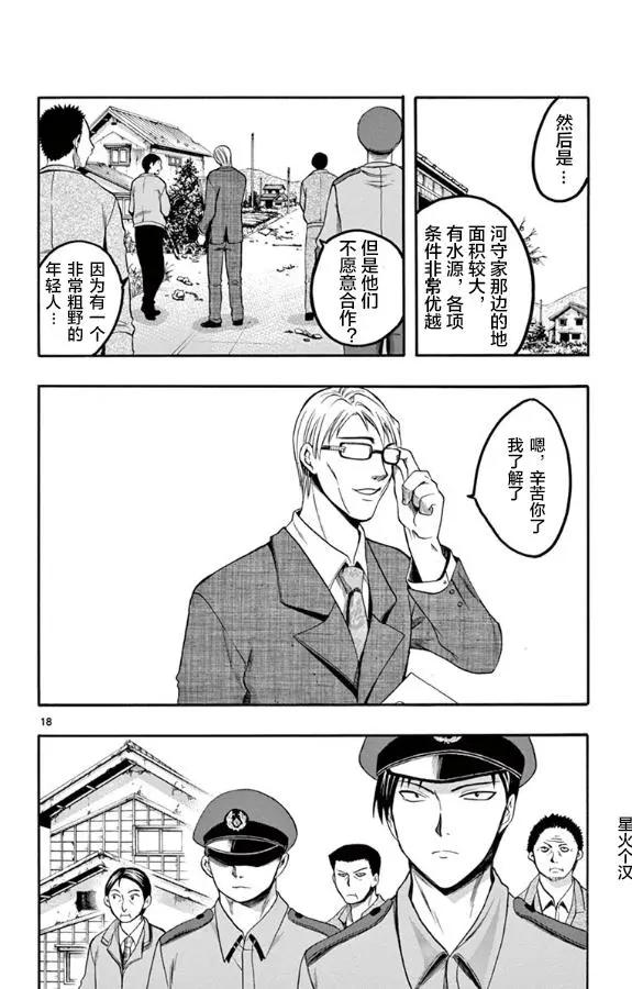 《一无所有下的蓝天》第25话 第18页