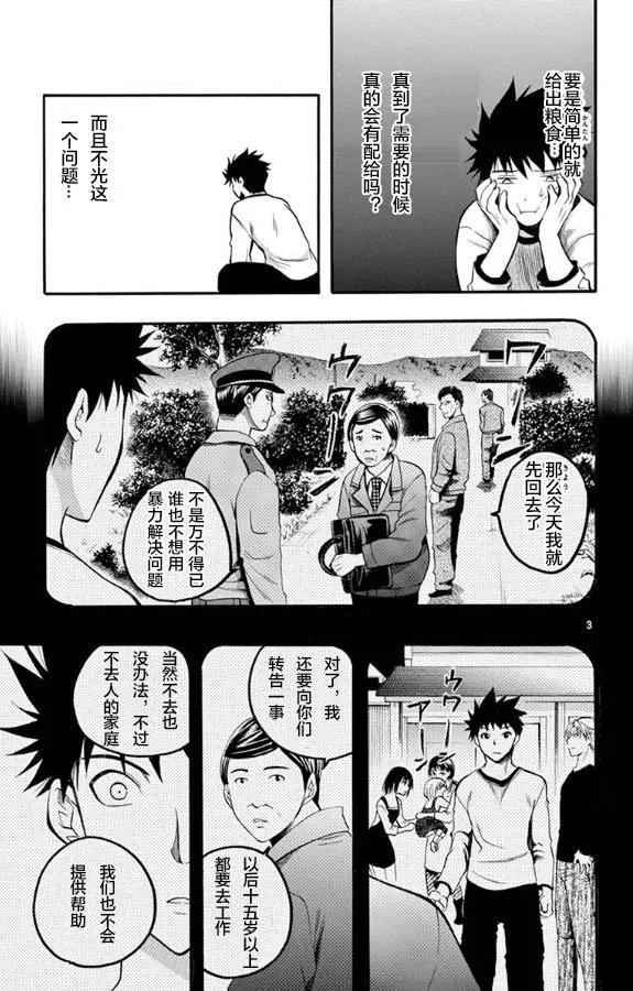 《一无所有下的蓝天》第25话 第3页