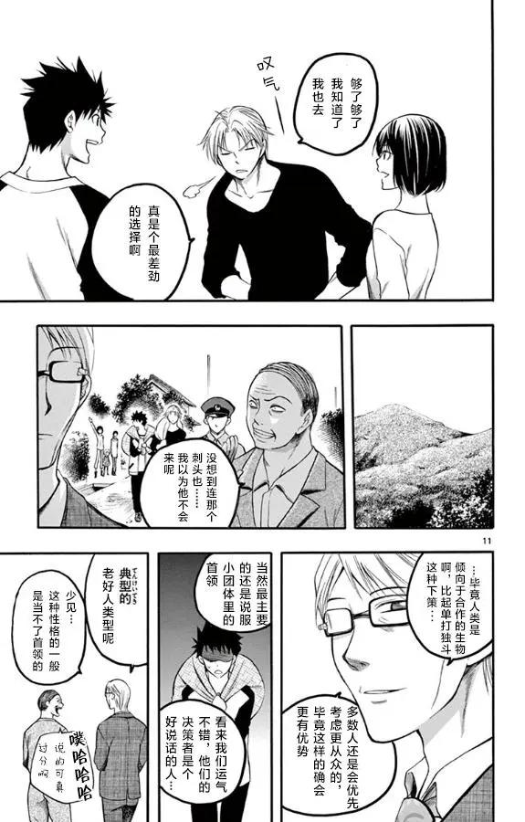 《一无所有下的蓝天》第26话 第11页