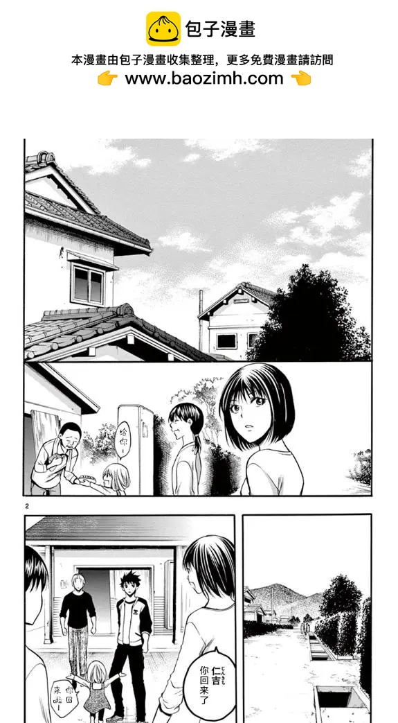 《一无所有下的蓝天》第26话 第2页