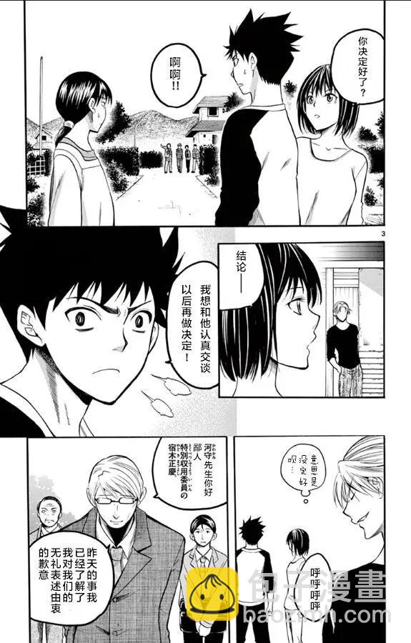 《一无所有下的蓝天》第26话 第3页