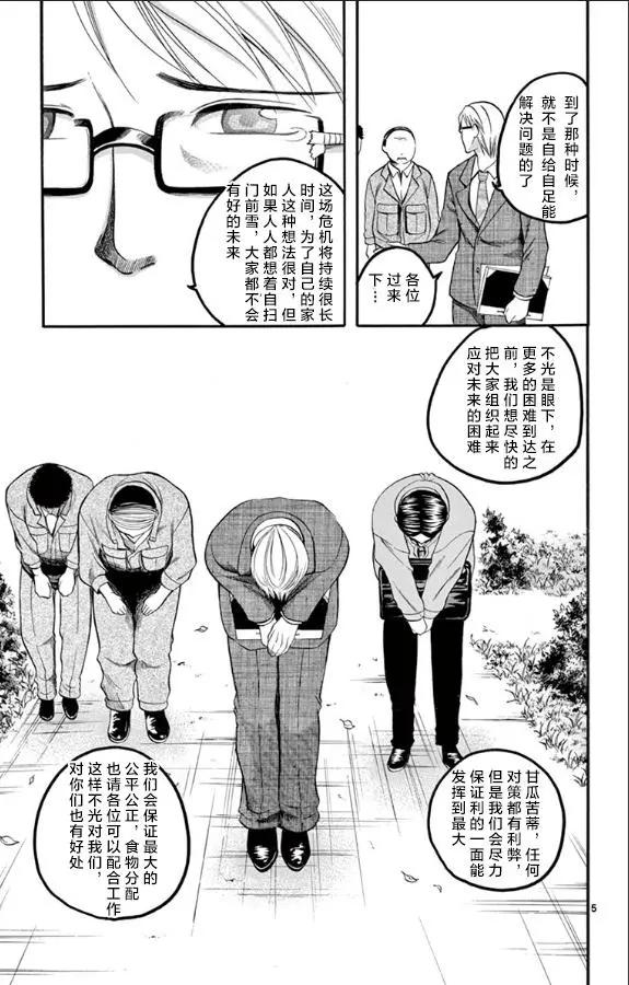 《一无所有下的蓝天》第26话 第5页