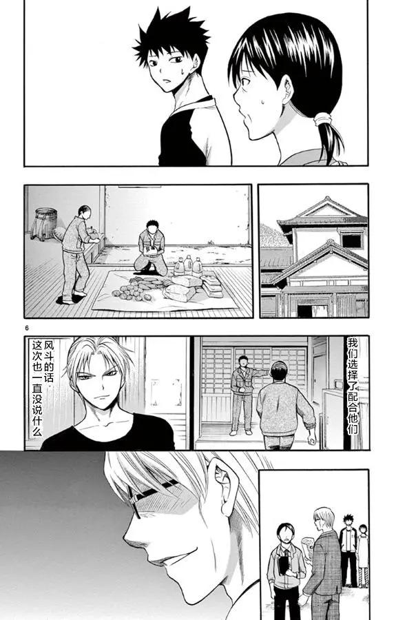 《一无所有下的蓝天》第26话 第6页
