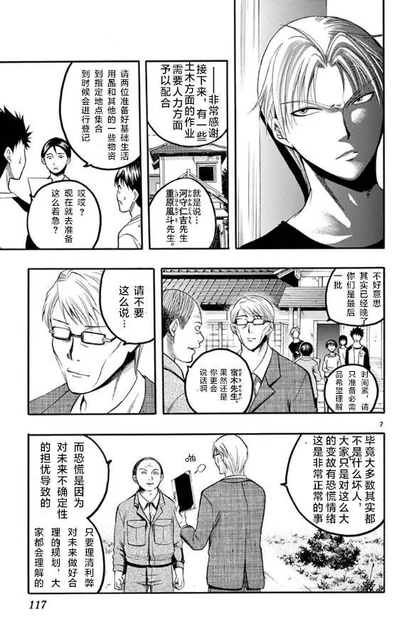 《一无所有下的蓝天》第26话 第7页
